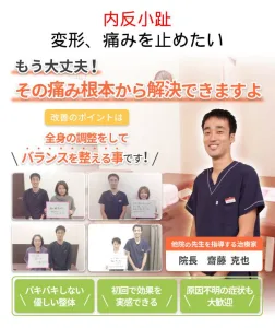 兵庫県西宮と宝塚で内反小趾の専門整体で痛みを根本解決