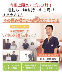 兵庫県西宮と宝塚で内側上顆炎、ゴルフ肘の専門整体で痛みを根本解決