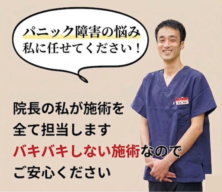 パニック障害の治療はひこばえ整骨院の齋藤にお任せ下さい。