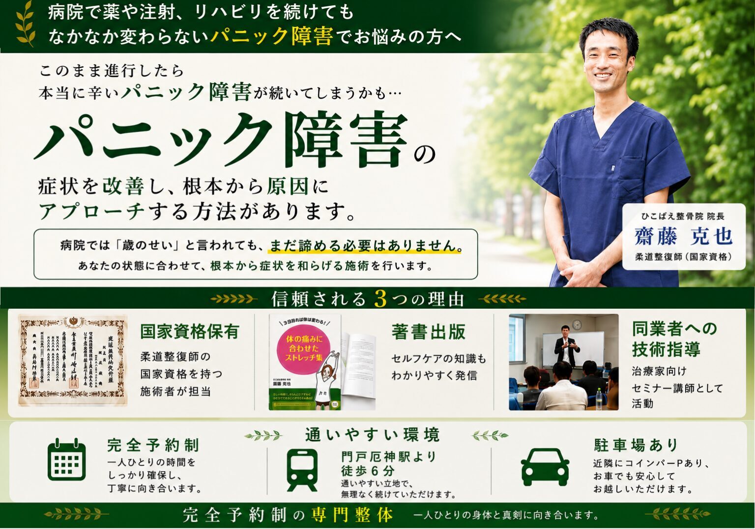 西宮市でパニック障害の専門整体で根本解決