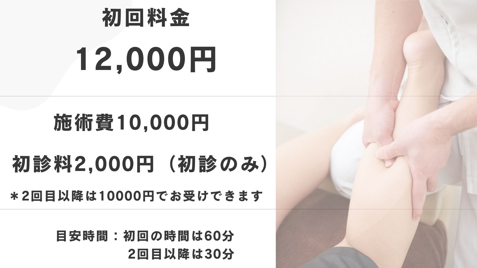 ひこばえ整骨院料金表