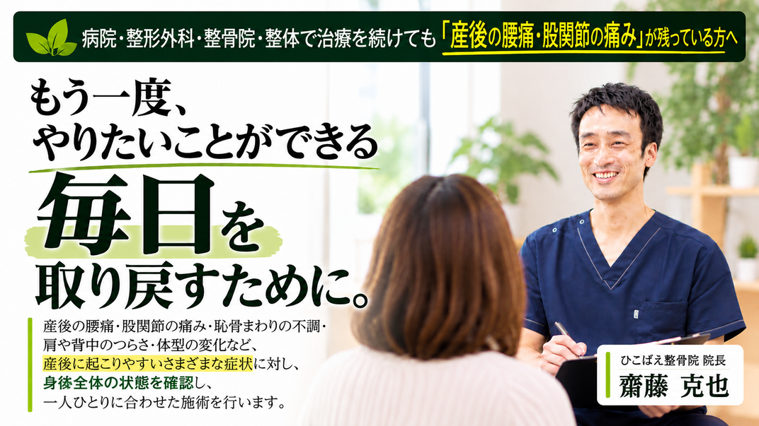 西宮と宝塚で産後骨盤矯正の専門整体ならお任せ下さい
