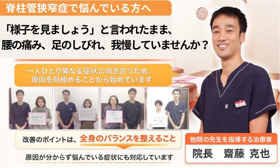 西宮と宝塚で脊柱管狭窄症の専門整体で根本解決