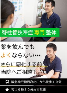 脊柱管狭窄症バナー