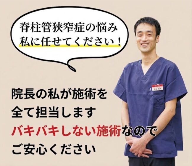 脊柱管狭窄症の施術案内