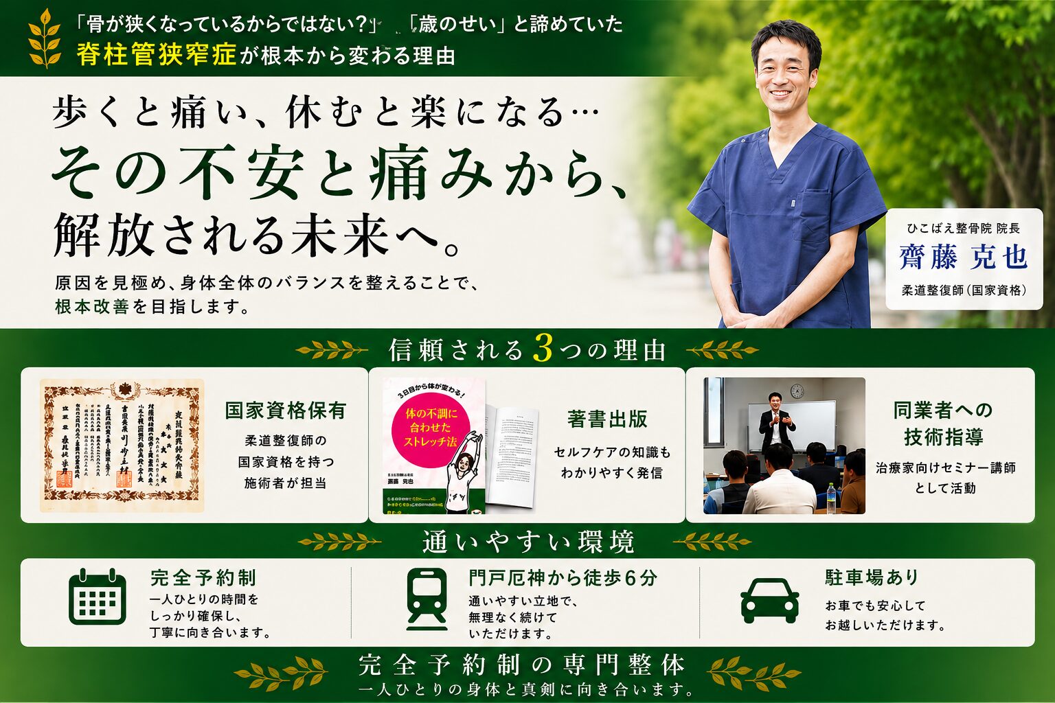 西宮と宝塚で脊柱管狭窄症の専門整体で根本解決