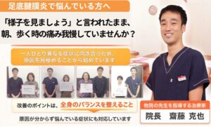 足底腱膜炎と診断され不安を感じている方向けに、原因検査を重視した西宮市の整骨院の案内バナー