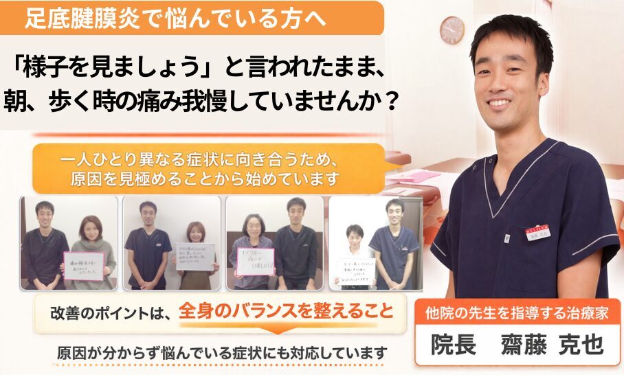 兵庫県西宮で足底腱(筋)膜炎の痛みを専門整体で根本解決