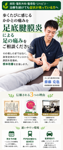 足底腱膜炎と診断され不安を感じている方向けに、原因検査を重視した西宮市の整骨院の案内バナー