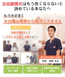 兵庫県西宮で足底腱(筋)膜炎の痛みを専門整体で根本解決