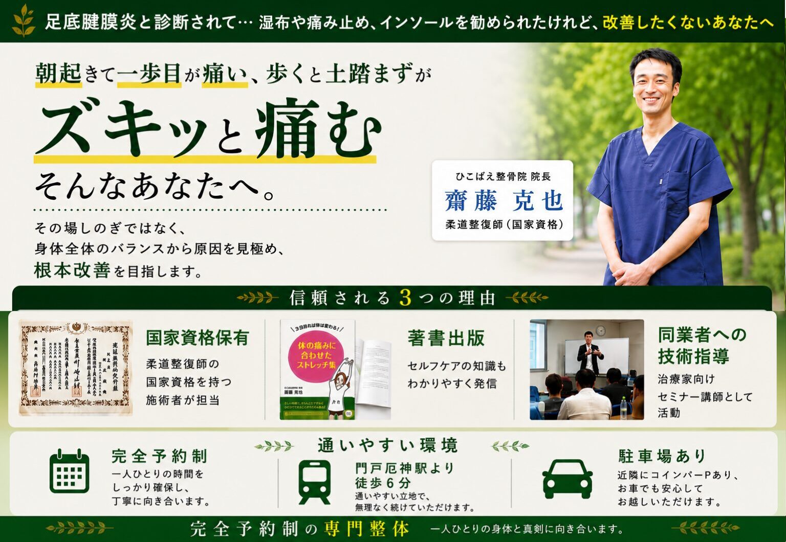 兵庫県西宮で足底腱(筋)膜炎の痛みを専門整体で根本解決