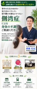 兵庫県西宮市で大人の側弯症に特化した整体
