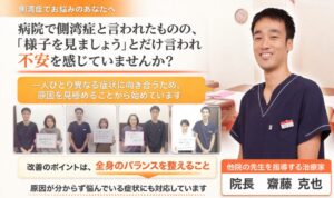 側弯症と診断され不安を感じている方向けに、原因検査を重視した西宮市の整骨院の案内バナー