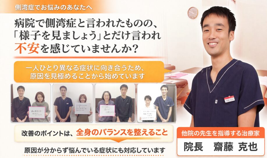 兵庫県西宮で側弯症の専門整体で根本から解決