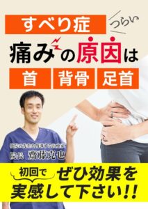 兵庫県西宮市すべり症改善キャッチコピー