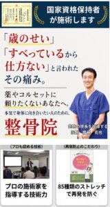 西宮市のすべり症専門ひこばえ整骨院