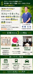 ストレートネックと診断され不安を感じている方向けに、原因検査を重視した西宮市の整骨院の案内バナー