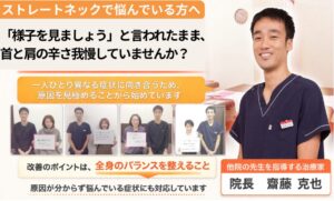 ストレートネックと診断され不安を感じている方向けに、原因検査を重視した西宮市の整骨院の案内バナー