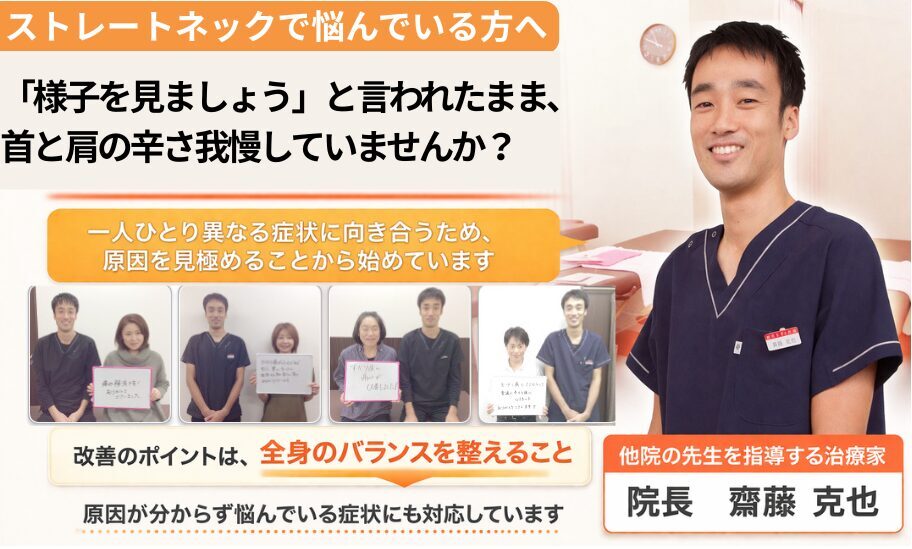 兵庫県西宮ストレートネックの専門整体で痛みを根本解決 