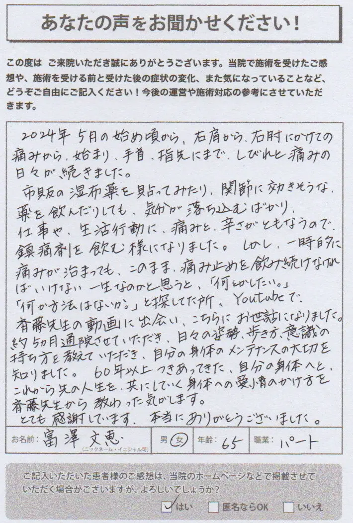 右肩から腕・指先の痛みとしびれで来院された60代女性の直筆の感想