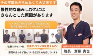 不安を感じている方向けに、原因検査を重視した西宮市の整骨院の案内バナー