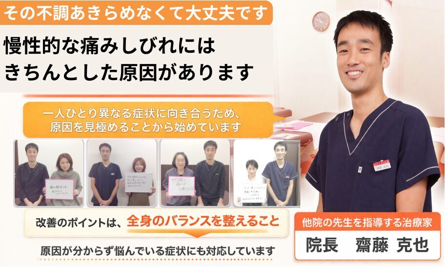 兵庫県西宮市で骨盤矯正、腰痛、肩こり、坐骨神経痛に特化した専門整骨院