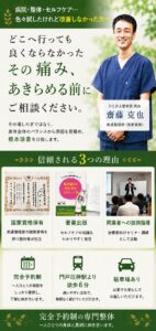 兵庫県西宮市ひこばえ整骨院TOPページキャッチコピー