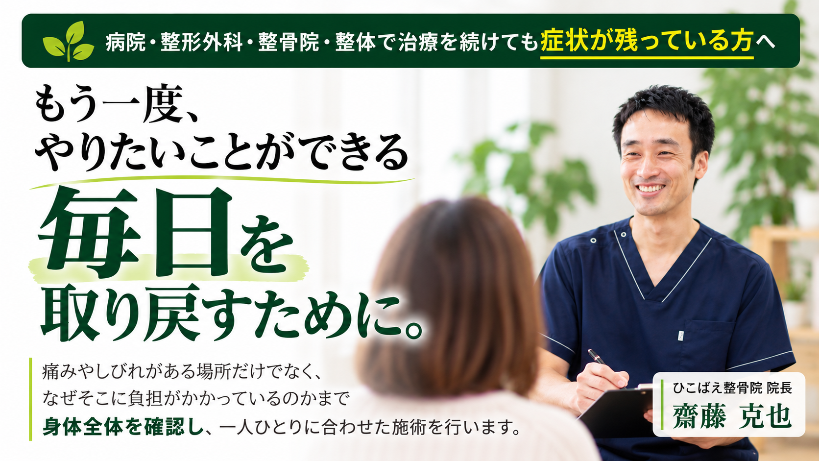 兵庫県西宮市で骨盤矯正、腰痛、肩こり、坐骨神経痛に特化した専門整骨院