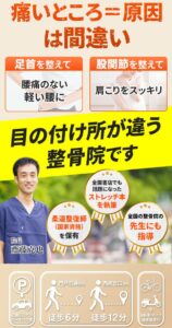 西宮のひこばえ整骨院スマホキャッチコピー