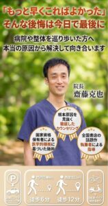 ひこばえ整骨院キャッチコピー