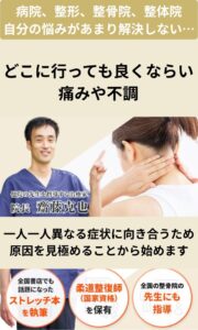 「どこへ行っても良くならなかった痛みへ。」 原因を見極めることから、はじめます。西宮のひこばえ整骨院TOPのキャッチコピー