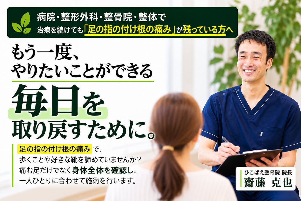 兵庫県西宮と宝塚で中足骨骨頭炎の専門整体で痛みを根本解決