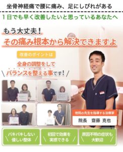西宮と宝塚で坐骨神経痛の専門整体で痛みを根本解決