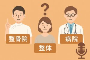 坐骨神経痛には整骨院？整体？病院？正しい選び方と当院の対応法