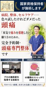 「薬が効かない頭痛・CTで異常がないと言われたあなたへ｜根本原因から改善する整体」