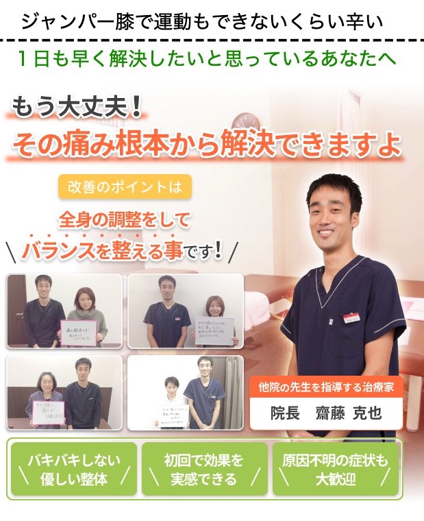 西宮と宝塚でジャンパー膝の整体なら ひこばえ整骨院 西宮 宝塚で根本改善の整体ならひこばえ整骨院へ 西宮と宝塚でジャンパー膝の整体なら ひこばえ整骨院 西宮 宝塚で根本改善の整体ならひこばえ整骨院へ